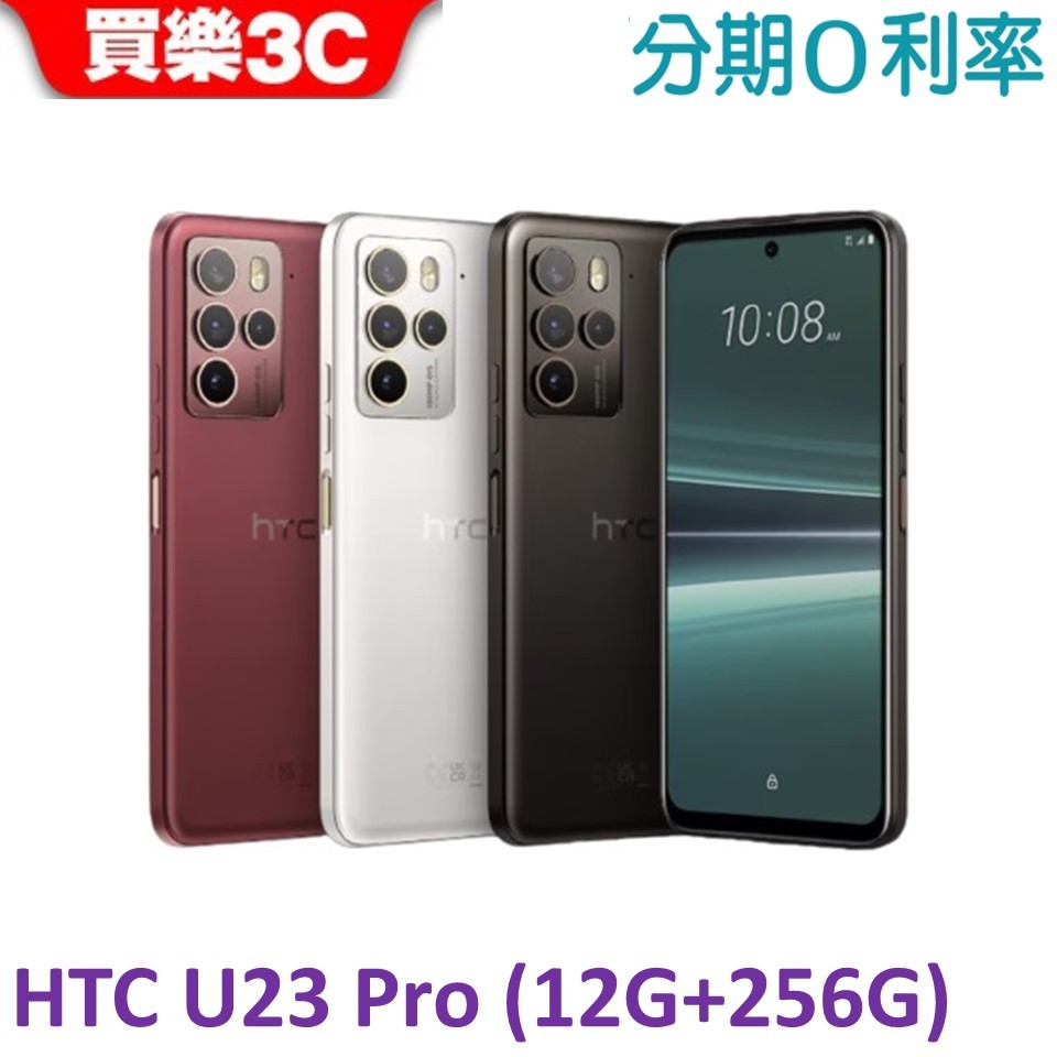 HTC U23 Pro 手機(12+256GB) 送空壓殼+玻璃保護貼【登錄送無線充電盤】