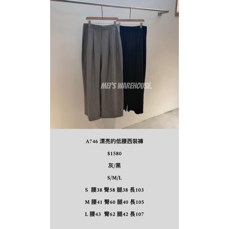 轉賣 Mei’s Warehouse美麗倉庫 漂亮的低腰西裝褲