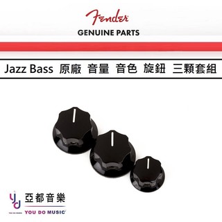 Fender 原廠 Jazz J Bass Knobs Volume & Tone Set 音量 音色 旋鈕 帽