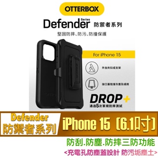 北車 Defender OtterBox iPhone 15 (6.1吋) 防禦者系列 保護殼 背蓋 背殼 i15