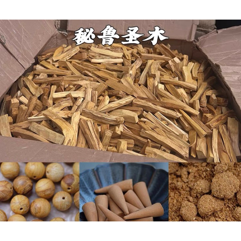 『精選』聖神之香 秘魯 秘魯聖木粉 秘魯國寶 淨化聖品 Palo Santo 香氛 淨化 能量提升