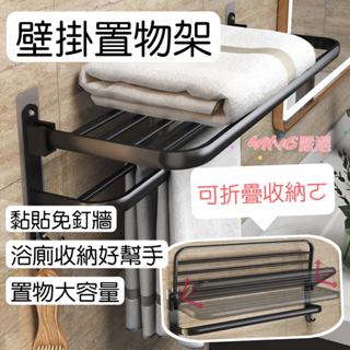 【堅固耐用 好收納】壁掛置物架 浴室毛巾架 浴室置物架 雙層可折疊毛巾架 浴室收納架 太空鋁免打孔毛巾架 無痕貼浴巾架