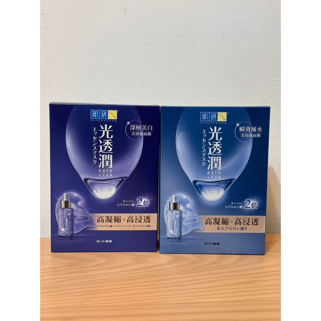 [全新正品現貨 2025]【肌研】光透潤極致水潤面膜 水潤  緊緻 25ml*6片