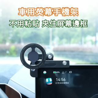 通用款 懸浮式熒幕手機架 汽車熒幕手機架 車用熒幕手機架 汽車手機架 車用手機架 熒幕手機架 手機支架 汽車手機支架