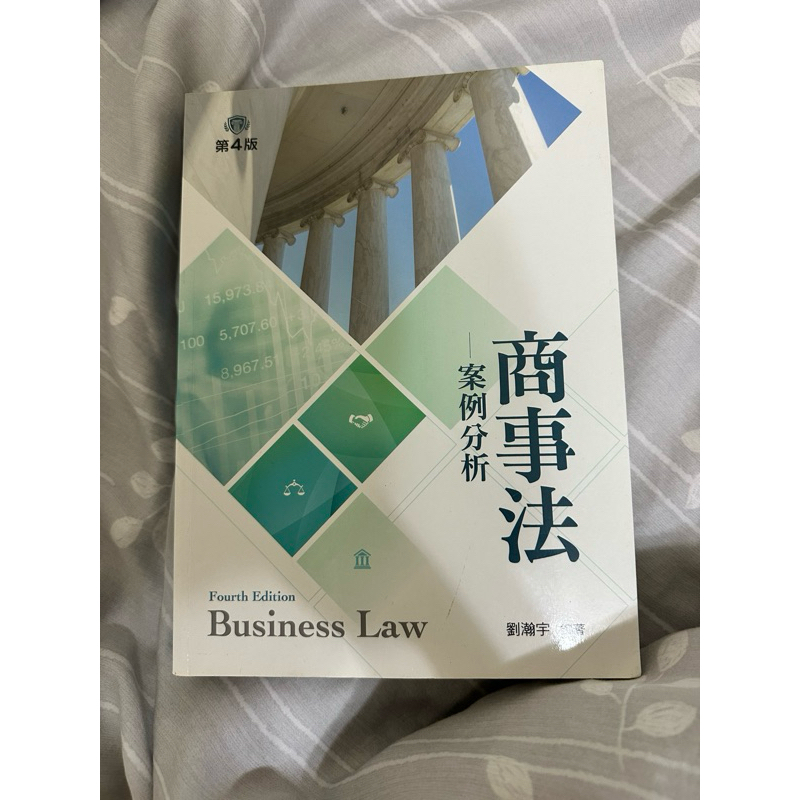 商事法-案例分析第四版