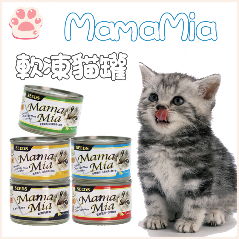 MamaMia 170g 愛貓軟凍餐罐 惜時 貓罐 鮮嫩雞肉罐 凍罐 餐罐 貓罐 貓主食罐
