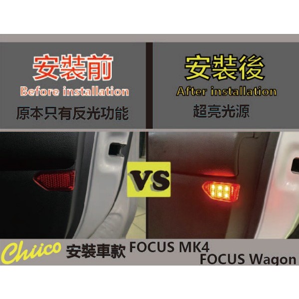 福特 FOCUS MK4 4.5 ACTIVE Wagon 專用門邊警示燈 黃光閃爍提醒 行車安全 開門警示
