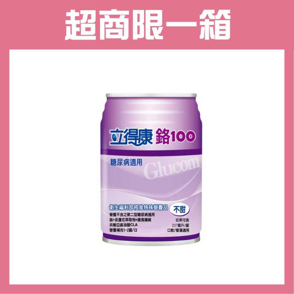 立得康 鉻100(不甜) 237ml/瓶 (24瓶/箱) 1箱送4罐(超商限一箱)