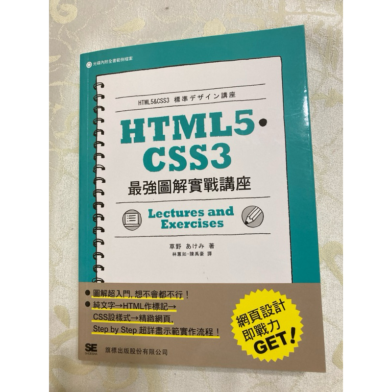 HTML5•CSS3最強圖解實戰講座
