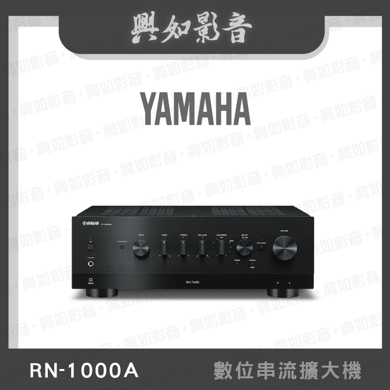 【興如】YAMAHA RN-1000A 山葉 數位串流擴大機 聊聊詢價