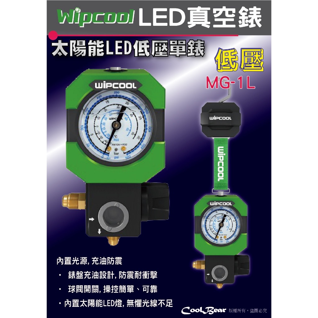 ★CoolBear黑赤虫★ Wipcool 太陽能 LED 高壓/低壓 單錶頭