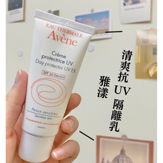 *La Bella* Avene 雅漾 清爽抗UV隔離乳SPF30 40ml 防曬隔離 雅漾防曬 隔離 雅漾隔離 公司貨