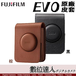 【數位達人】 富士〔EVO 原廠皮套〕Fujifilm instax mini EVO 混和式 拍立得 / 相機套 背包