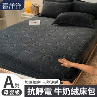【喜洋洋】清倉價🔥法蘭絨床包 牛奶絨床包 冬天床包三件組 加厚保暖床包 單人床包 雙人加大床包 珊瑚絨床包 床墊保護套