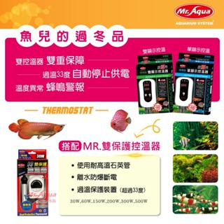 【慢慢魚】Mr.Aqua 水族先生 三代微電腦控溫器主機 1000W (不含石英管) 單顯示 雙顯示 單螢幕 雙螢幕