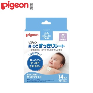 日本《Pigeon貝親》舒鼻貼14入/盒【日本製】