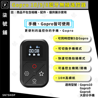 【台灣快速出貨】GOPRO 12/11/10/9/8 手機 通用 泰迅 T10 視頻 照片 縮時 快速切換 防水