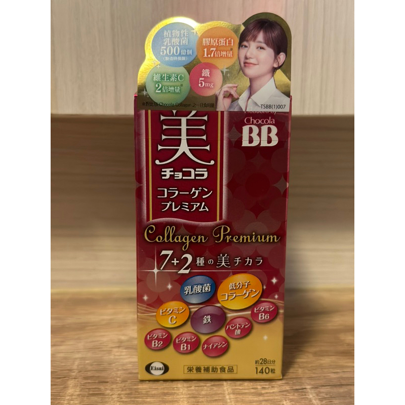 ✨全新現貨✨「店到店免運」 Chocola BB Collagen Premium 7+2/新款/極緻膠原錠/交換禮物