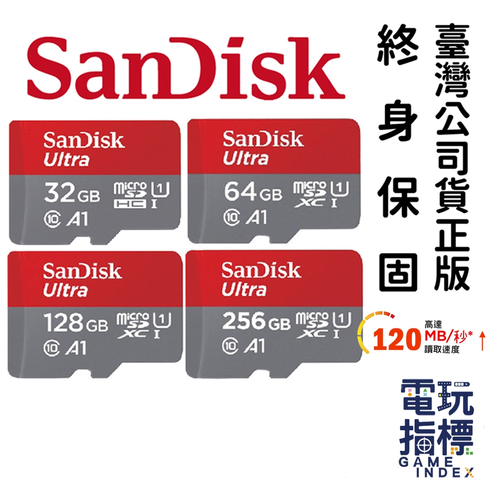 【電玩指標】全館免運 SanDisk Ultra microSD 記憶卡 A1 NS Switch 可用 32-256G
