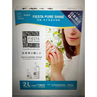 Fiesta Pure Shine 沐浴精套裝組/洗髮精套組/潤髮乳套組/洗臉洗手慕斯