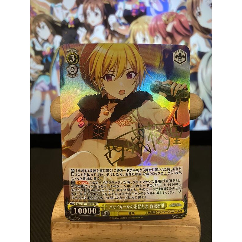 WS 偶像大師@閃耀色彩 手工同人卡 ISC/S81-008SP 西城樹里《簽卡 簽名卡》