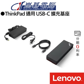 ThinkPad 通用 USB-C 擴充基座(40AY0090TW)