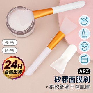 矽膠面膜刷 敷臉刷 保養品挖勺【ARZ】【E164】凍膜刷 泥膜刷 面霜 軟膜 刮勺 美容刷 面膜棒 敷面刷 美容工具