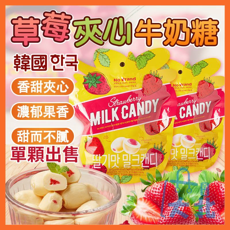 韓國 No Brand 草莓牛奶糖 草莓夾心 夾心牛奶糖 草莓夾心牛奶糖 單顆 草莓夾心 牛奶糖 草莓 大北百貨