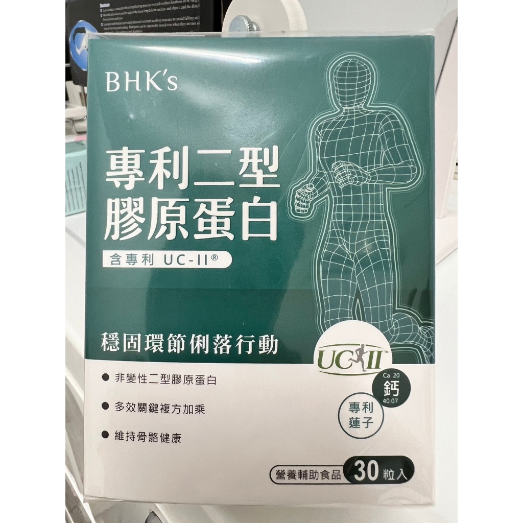 BHK's 專利二型膠原蛋白 膠囊 添加UC-II (30粒/盒)【關健補給】