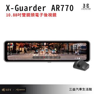 嘉義三益 X戰警 上德益 AR770 電子後視鏡 行車紀錄器 原廠公司貨 一年保固 購買送安裝 現貨