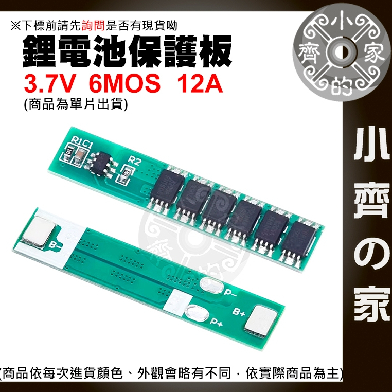 【可開發票】 18650 鋰電池 保護板 2節 8.4v/3A 3節 12.6v/10A 短路保護 過充 過放 小齊2