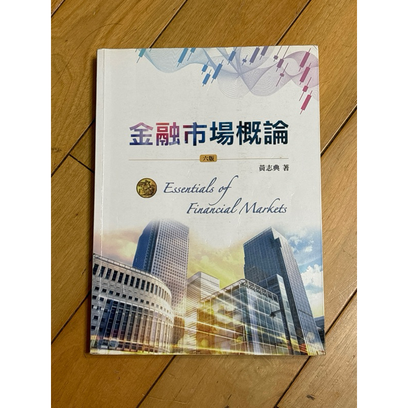 金融市場概論第六版書籍