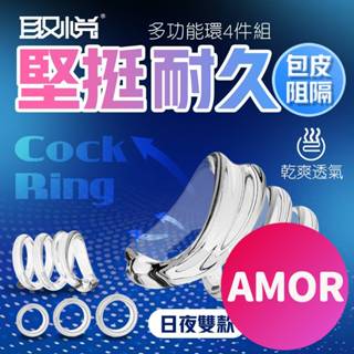 包皮阻復環 透氣型 日夜兩件套組合 包莖矯正 持久套環 鎖精環 延遲環 男性包皮阻復環套 屌環 延時套環 取悅 雙重阻力