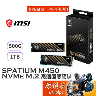 MSI微星 SPATIUM M450 M.2 PCIe 4.0 SSD【多容量可選】固態硬碟/原價屋