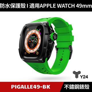 [送２好禮] Y24 Apple Watch Ultra 49mm 不鏽鋼防水保護殼 黑/綠 PIGALLE49-BK