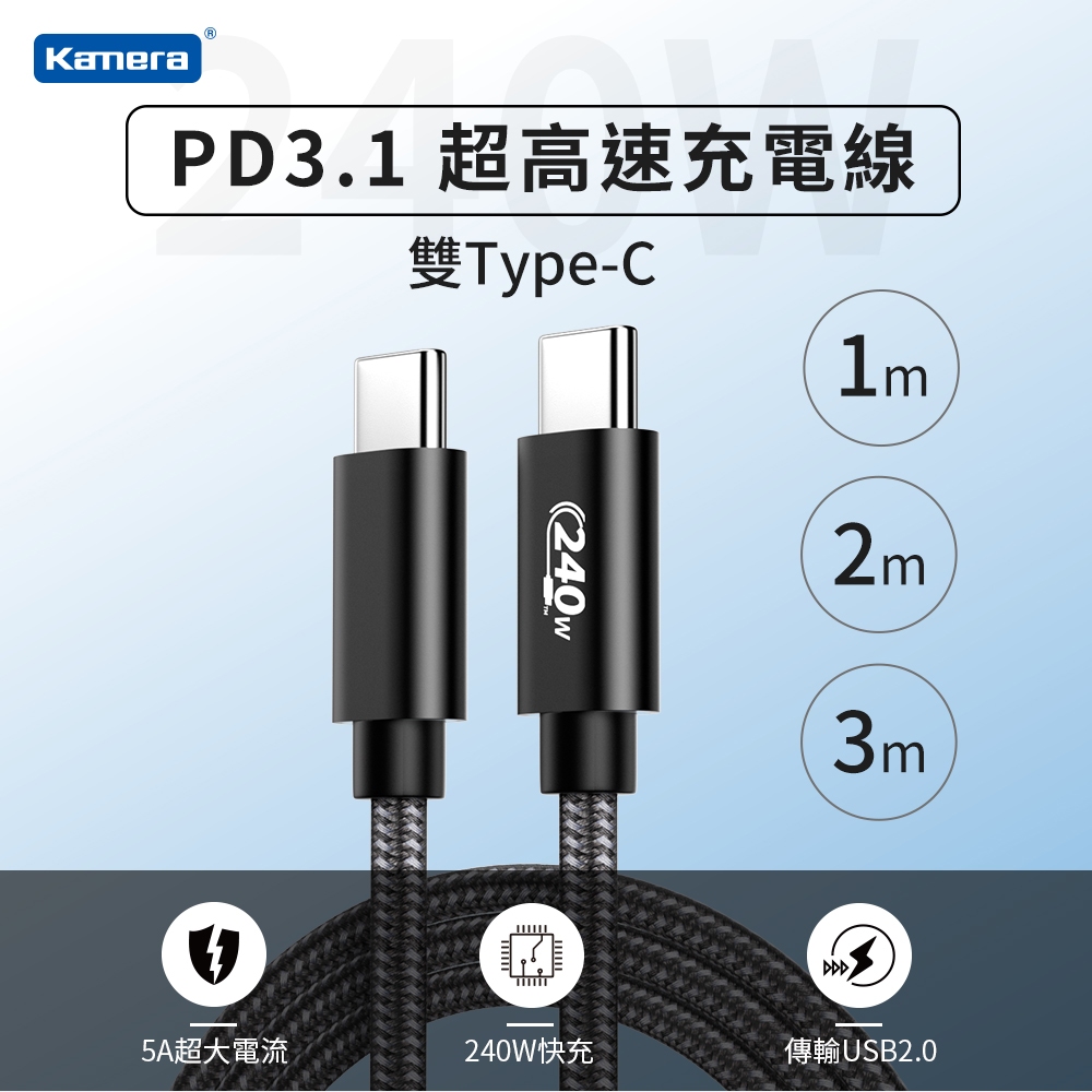 免運🦋W&amp;S🦋Kamera 雙Type-C 240W PD3.1 EPR 超高速充電線 傳輸/充電二合一 尼龍編織線