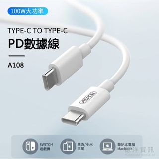 ASPOR A108 C TO C 100W TypeC 快充充電線 傳輸線 快充線 三星 小米 德洋資訊