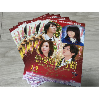 嵐 ARASHI 偶像周邊 贈品區3 廣告 DM 電影酷卡