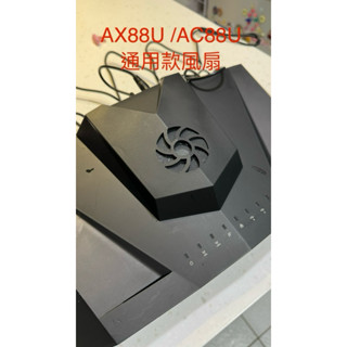 (ASUS)RT-AC88U / RT-AX88U / RT-BE88U專用風扇