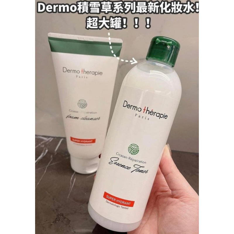 🇰🇷韓國Dermo therapie積雪草2.0精華水(現貨）
