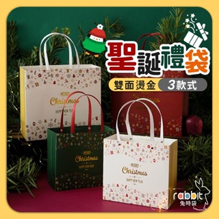 聖誕節禮物袋 紙袋 包裝袋 禮物袋 提袋 手提袋 包裝紙袋 禮品袋 燙金 手提紙袋 聖誕 交換禮物 聖誕禮物 兔時袋