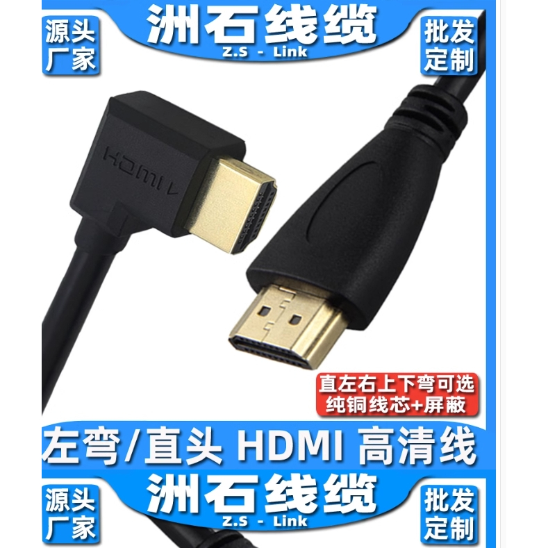 左彎对右彎HDMI2.0版本60HZ側彎頭標準HDMI高清电4K*2K訊號線