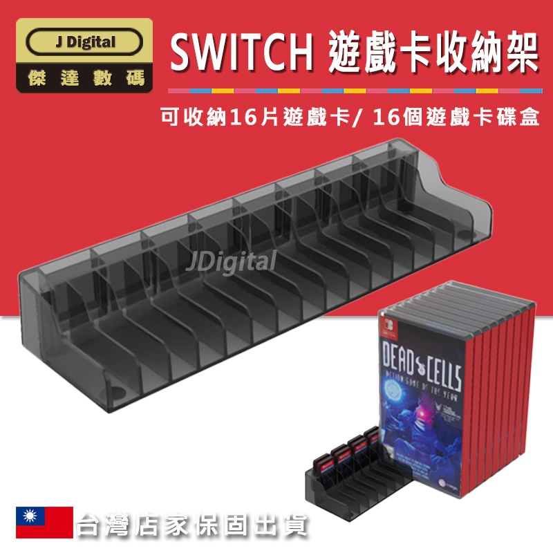 台灣現貨 Switch遊戲卡16片收納架【傑達數碼】實拍 任天堂 Switch周邊 收納卡盒