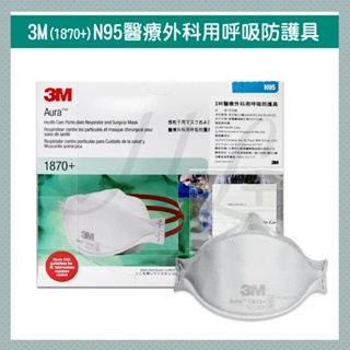 3M醫療外科用呼吸防護具 醫療口罩 N95口罩 20入/盒 成人口罩