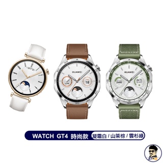 華為 HUAWEI WATCH GT4 41MM/46MM時尚款 心律/血氧/健身 運動錶 【E7大叔】