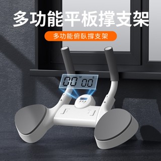 【臺灣現貨】平板撐(白) 支撐訓練器 多功能計時 俯臥撐訓練支架 俯臥撐板