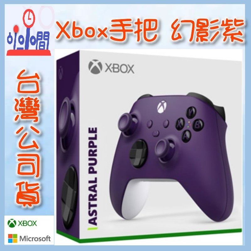 桃園 小小間電玩  XBOX ONE 手把 Xbox Series X 手把 幻影紫 無線控制器 台灣公司貨