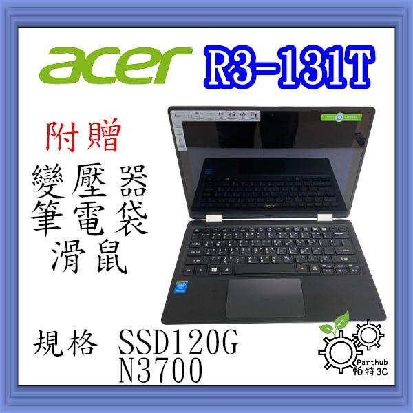 [帕特3C] Acer R3-131T N3700 /8G /SSD120G /內顯 四核心 觸控螢幕 二手筆記型電腦