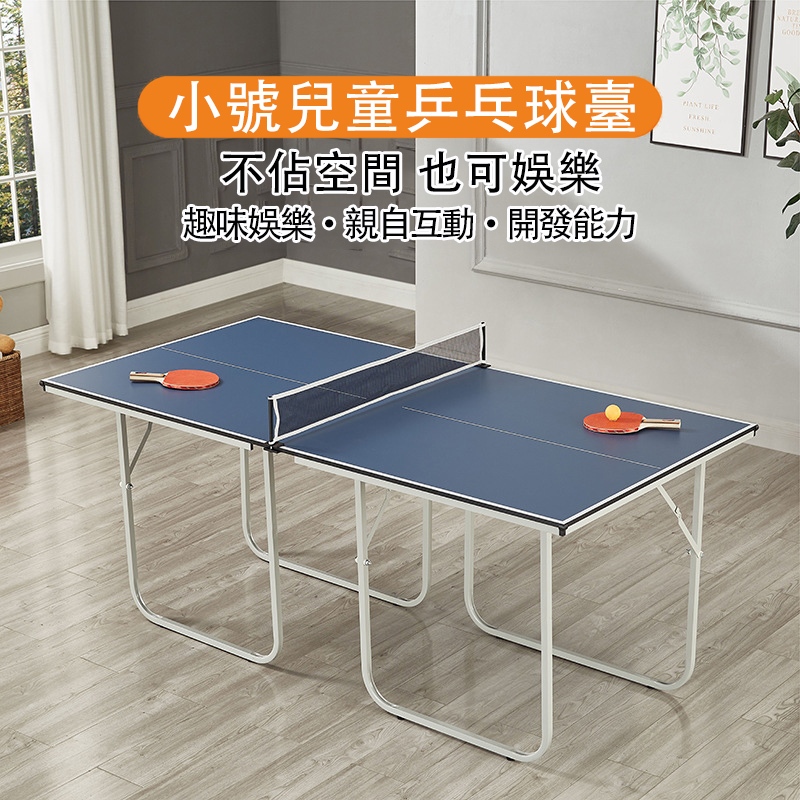 乒乓球桌 兒童乒乓球臺家用可摺疊移動室內乒乓桌練習球臺案子
