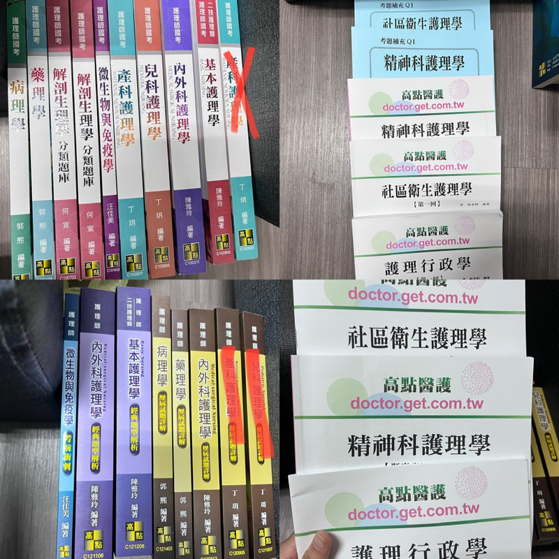 高點護理師 課本及歷屆試題本 護理 專技 國考 二技統測  內外 產科 兒科 精神科 社衛 基本醫學 基本護理學